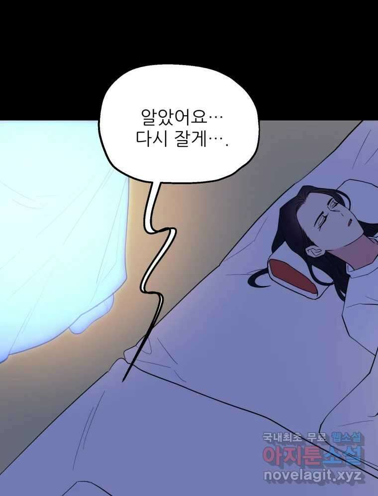 백로식당 61화(3부 시작) 37