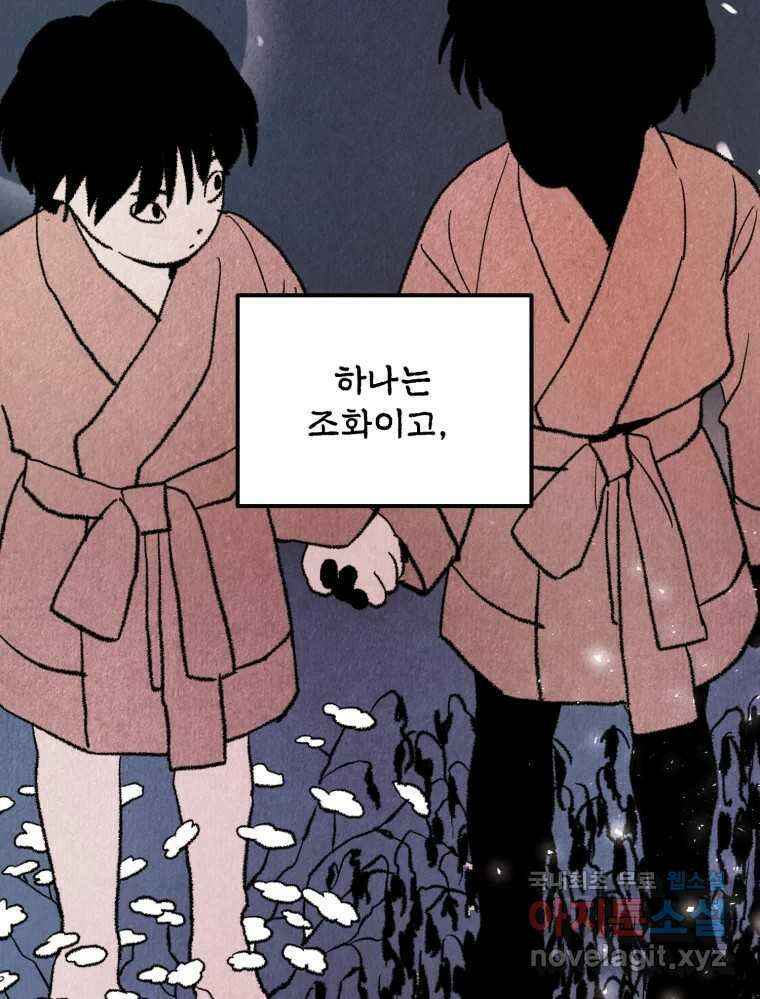백로식당 61화(3부 시작) 46