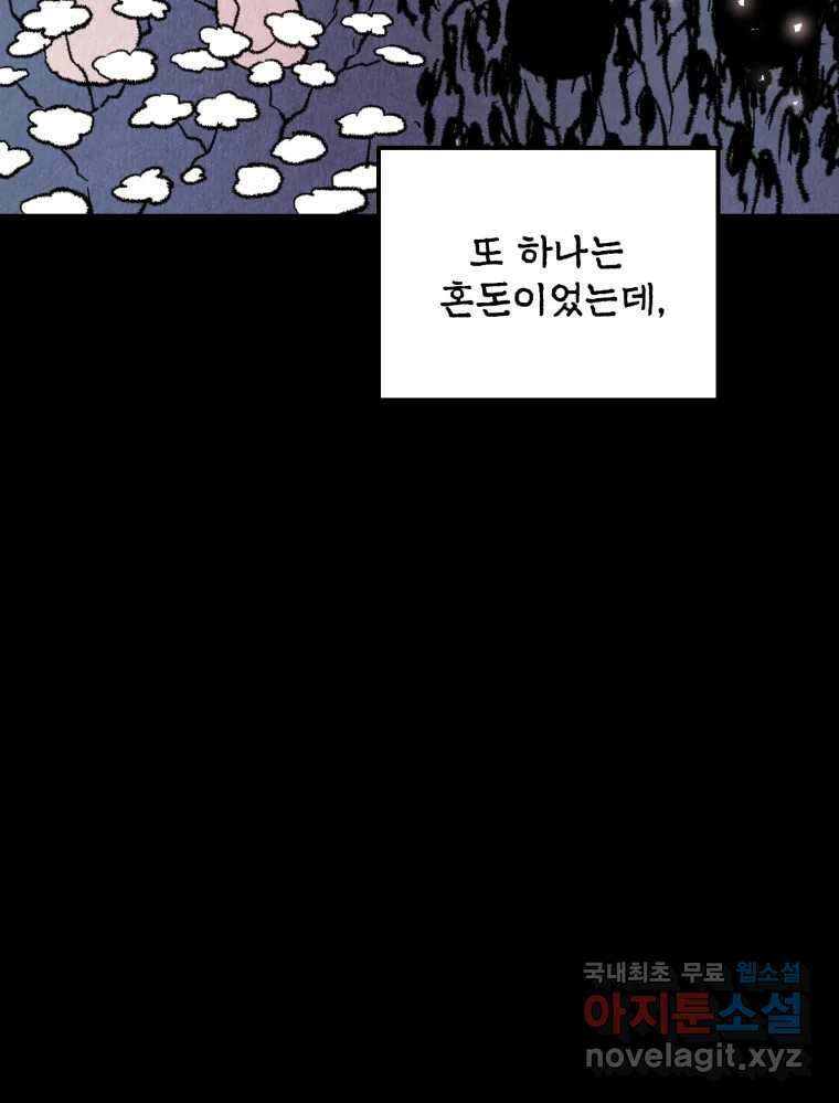 백로식당 61화(3부 시작) 47