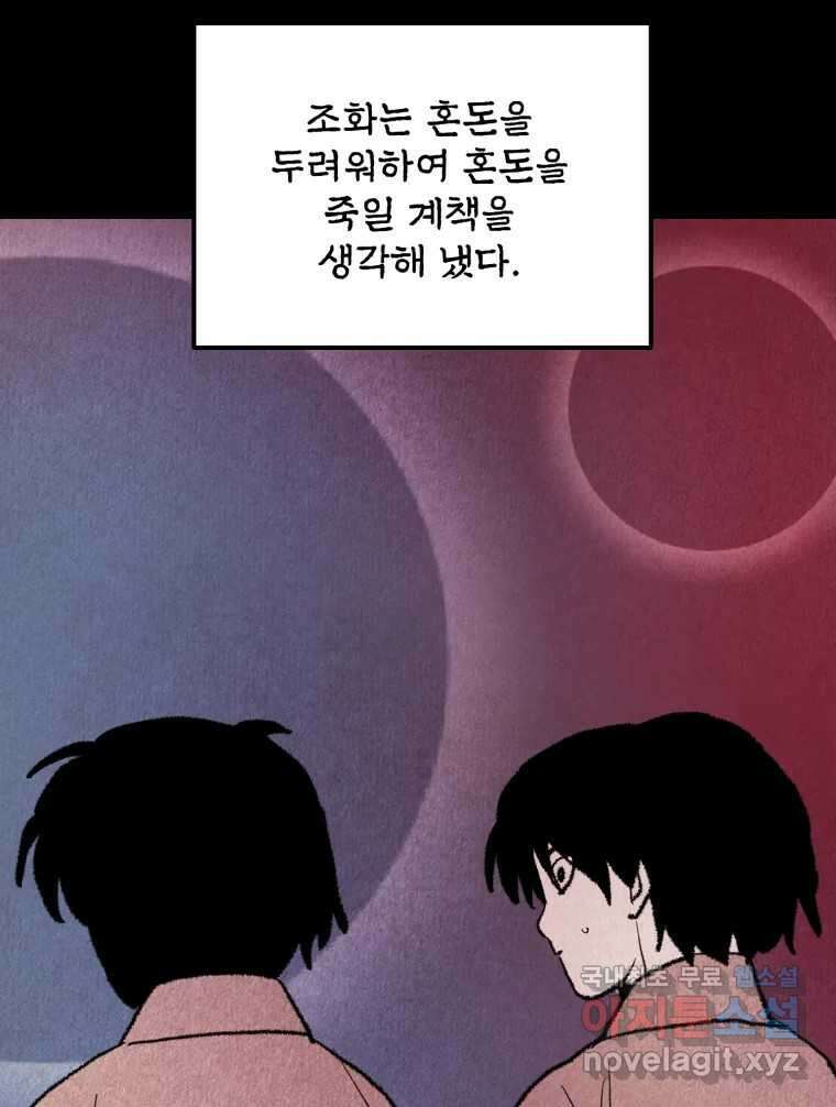 백로식당 61화(3부 시작) 48