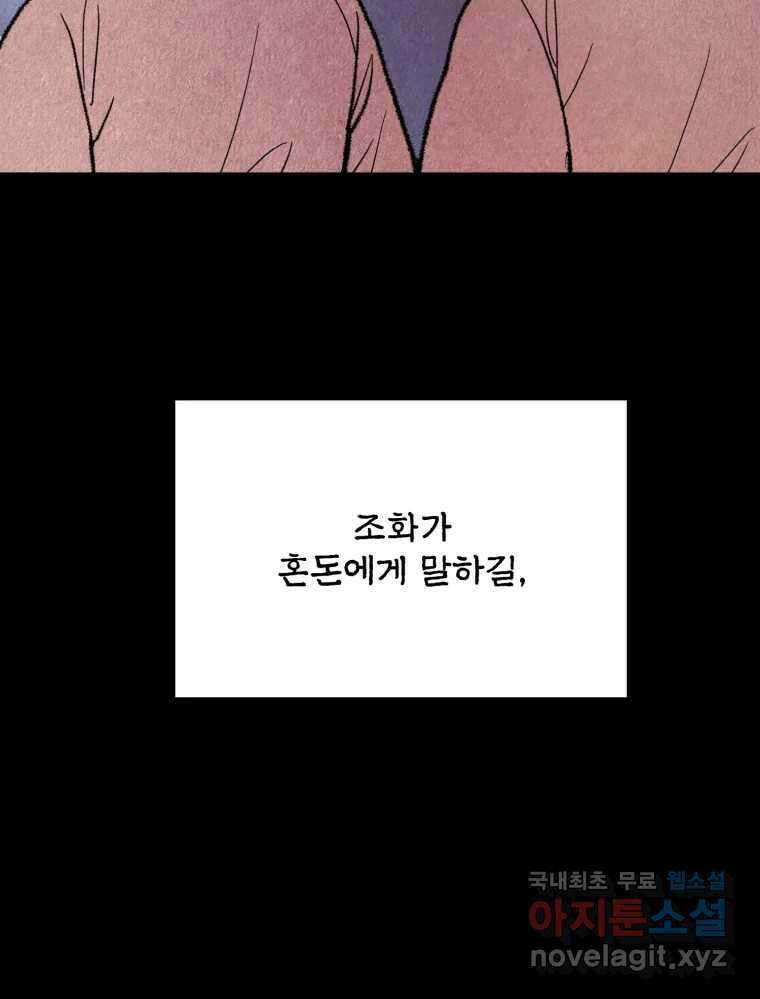 백로식당 61화(3부 시작) 49