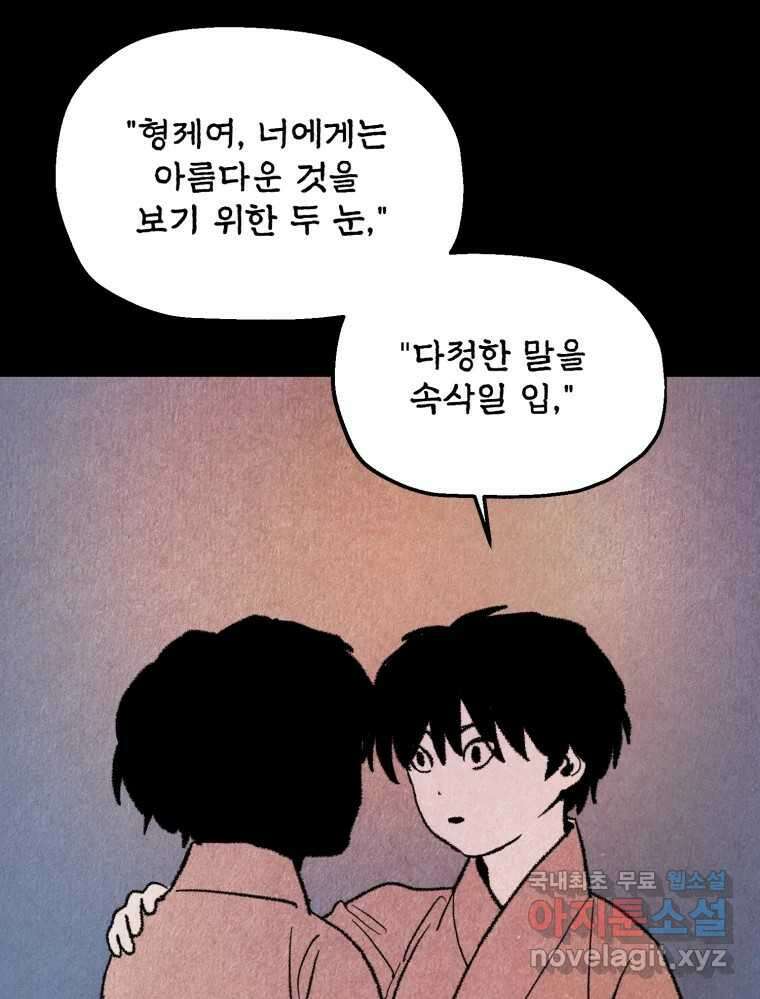 백로식당 61화(3부 시작) 50