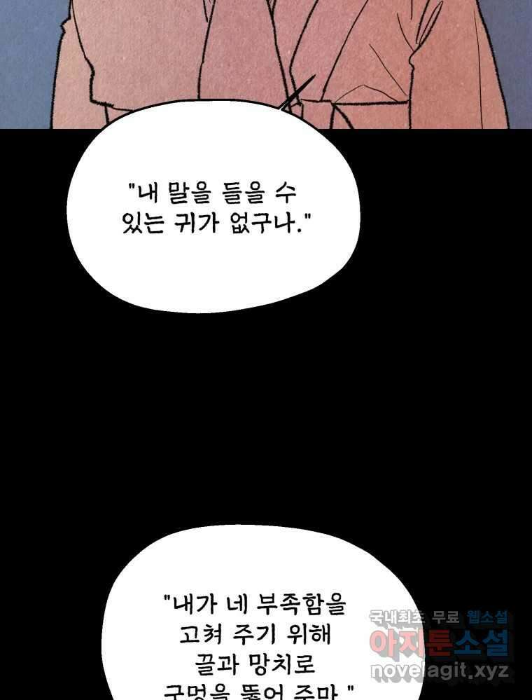 백로식당 61화(3부 시작) 51