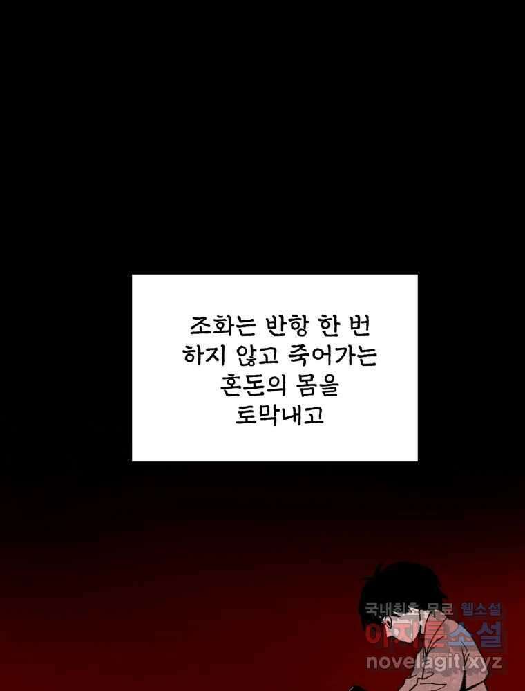 백로식당 61화(3부 시작) 55