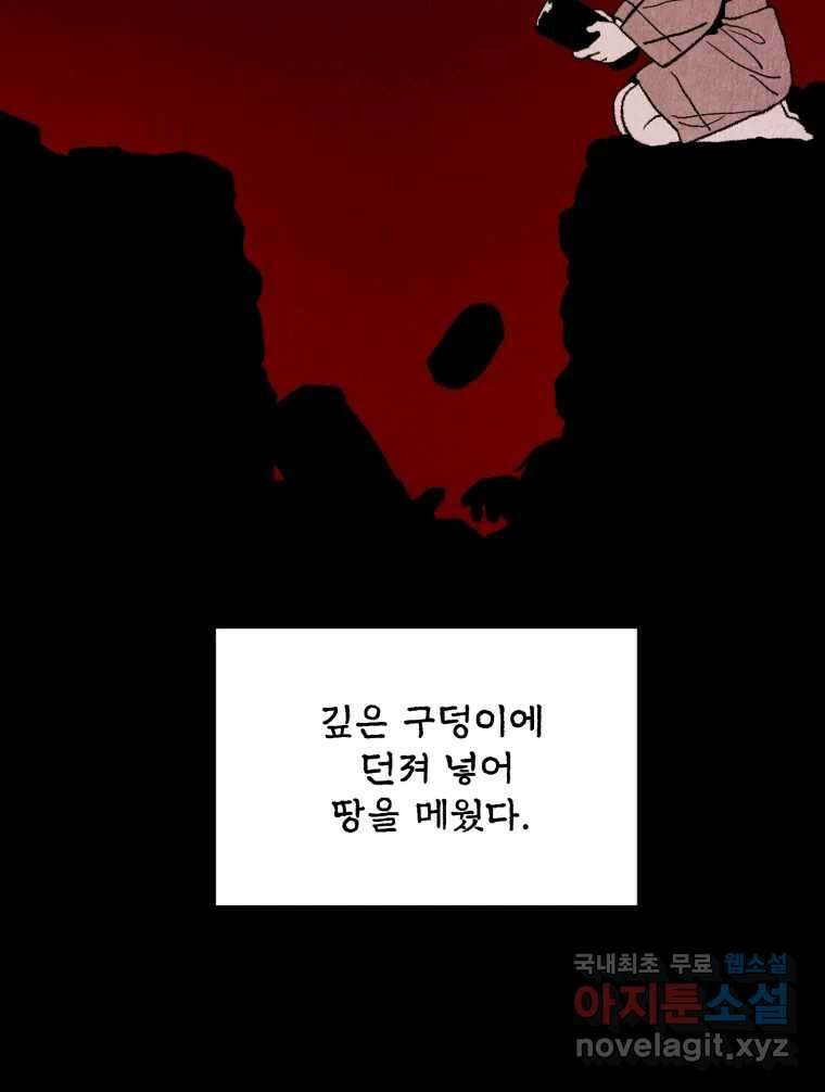 백로식당 61화(3부 시작) 56