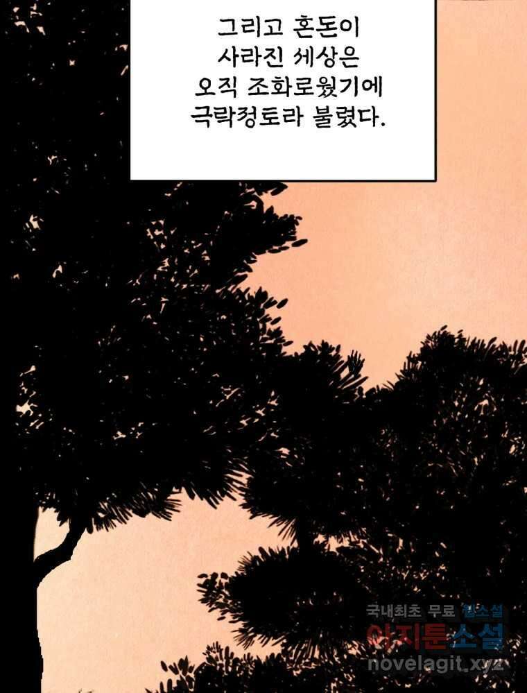 백로식당 61화(3부 시작) 58
