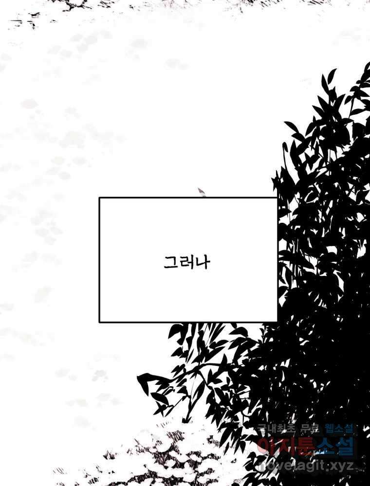 백로식당 61화(3부 시작) 60