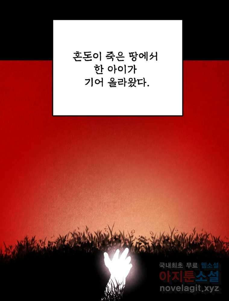 백로식당 61화(3부 시작) 62
