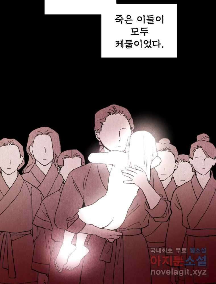 백로식당 61화(3부 시작) 70