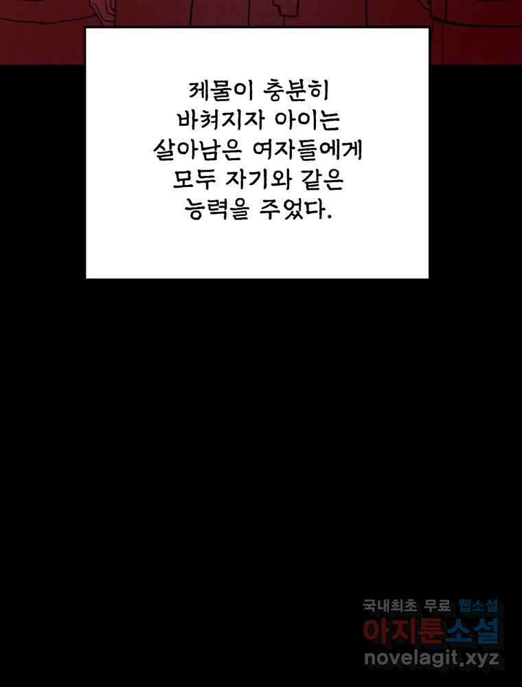 백로식당 61화(3부 시작) 71