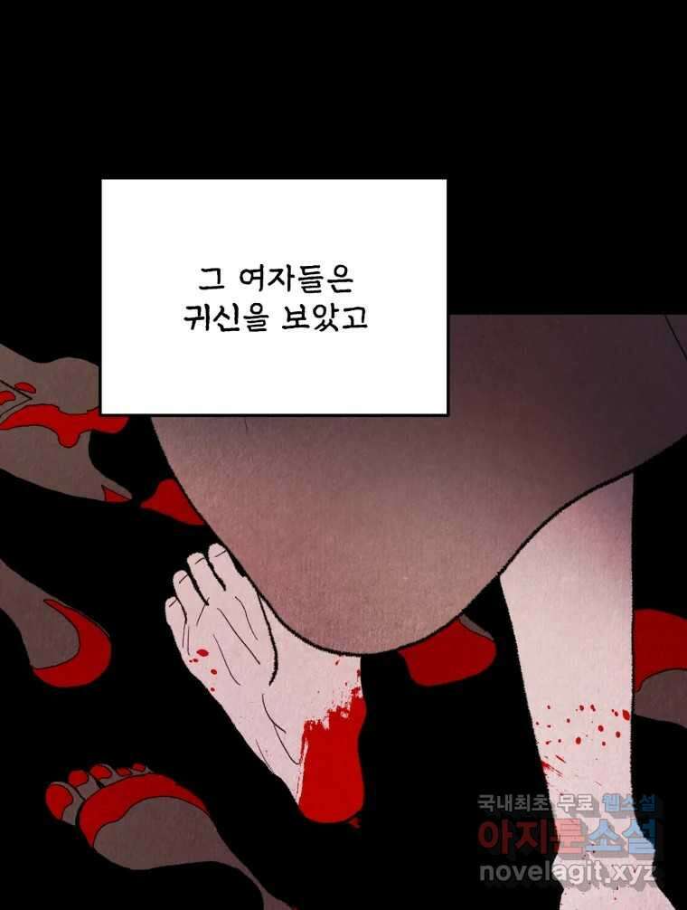 백로식당 61화(3부 시작) 72