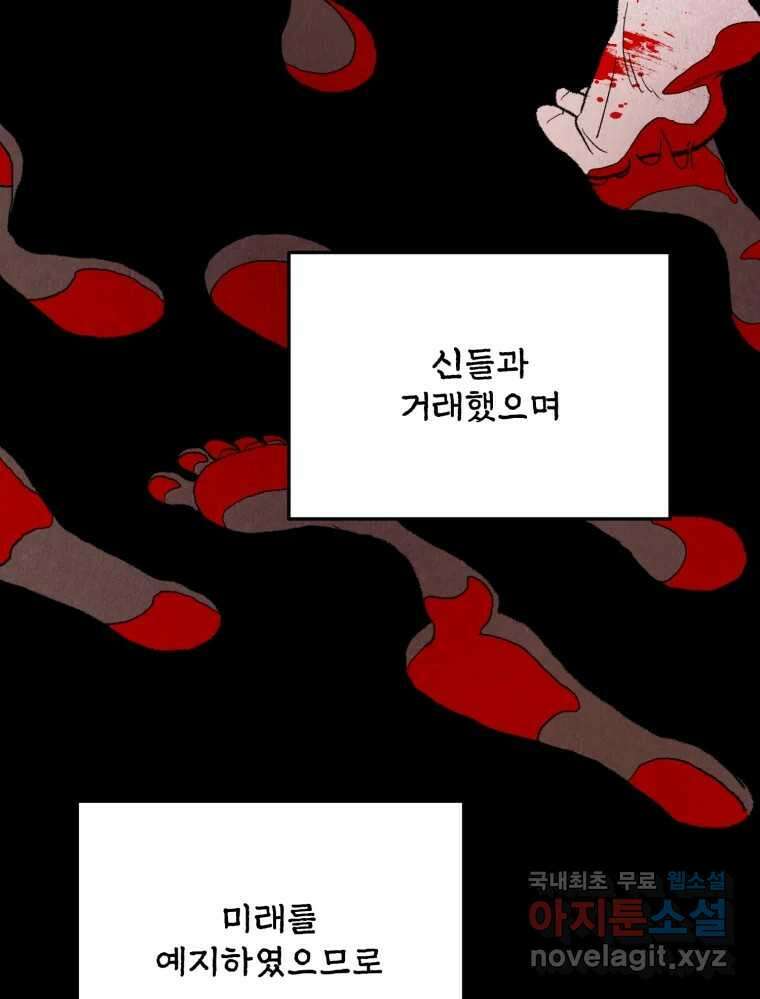 백로식당 61화(3부 시작) 73