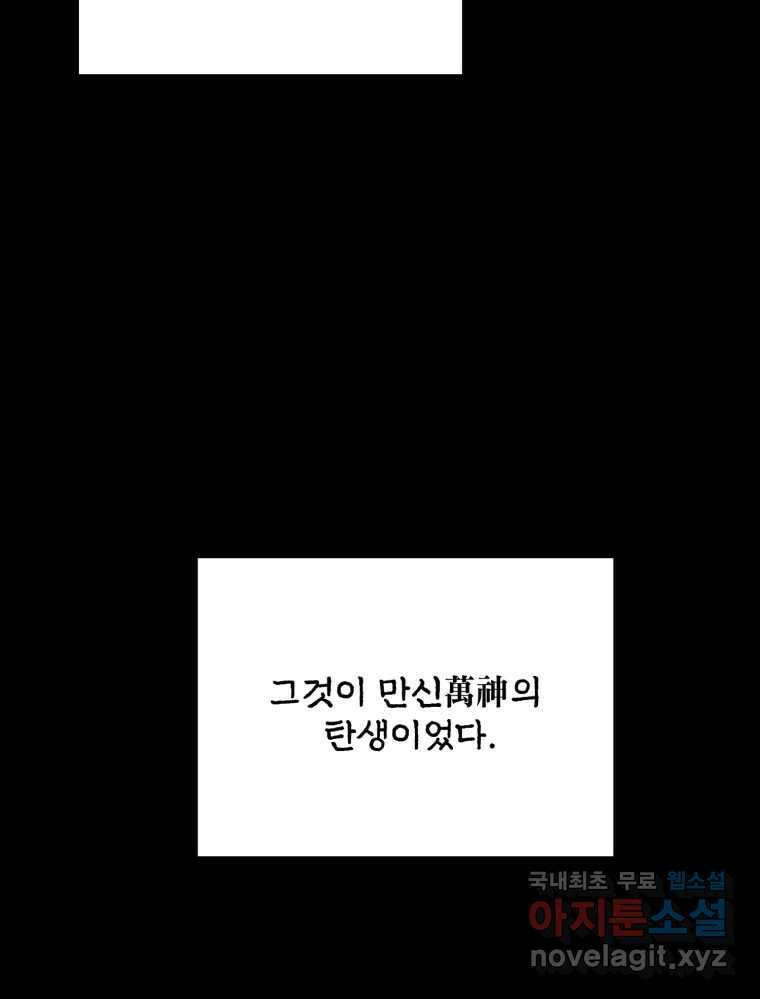백로식당 61화(3부 시작) 74