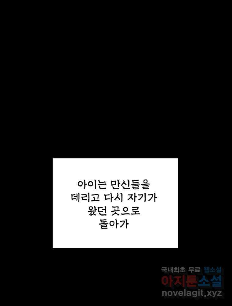 백로식당 61화(3부 시작) 75