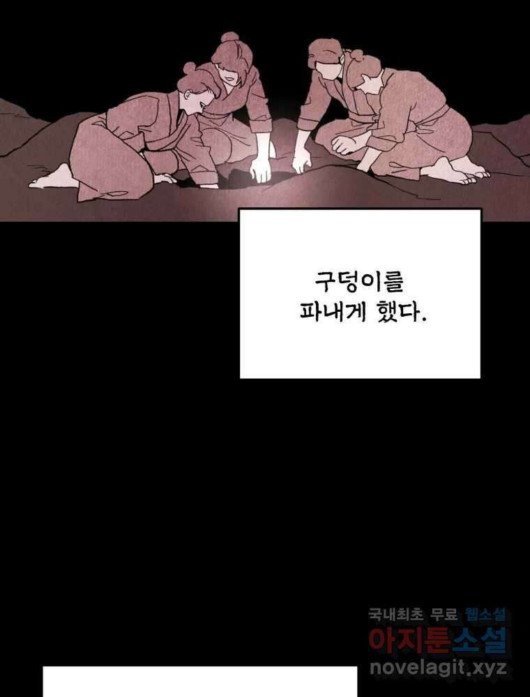 백로식당 61화(3부 시작) 76