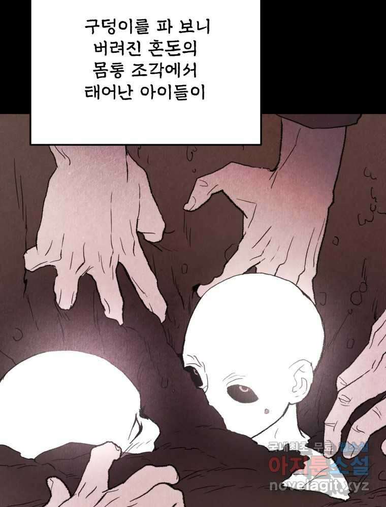 백로식당 61화(3부 시작) 77