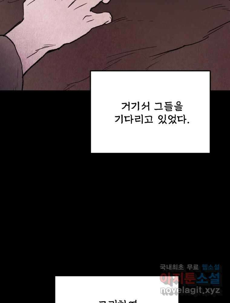 백로식당 61화(3부 시작) 78