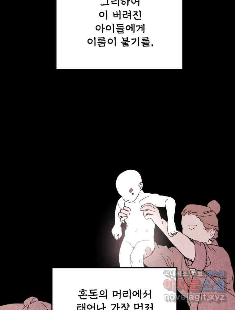 백로식당 61화(3부 시작) 79