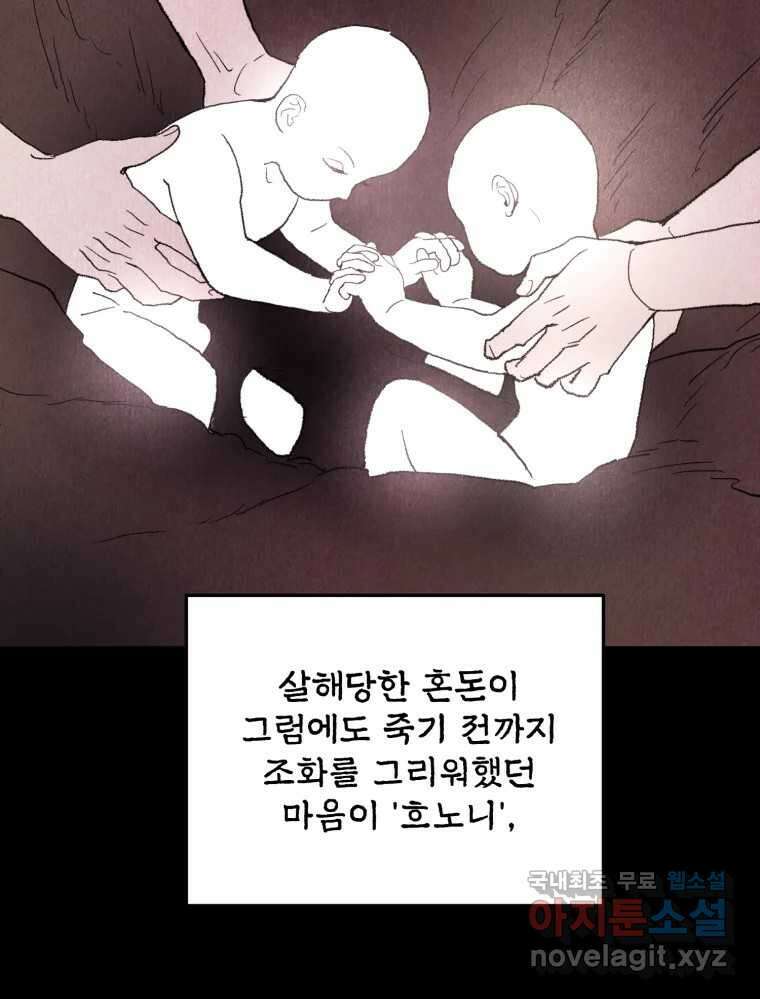 백로식당 61화(3부 시작) 81