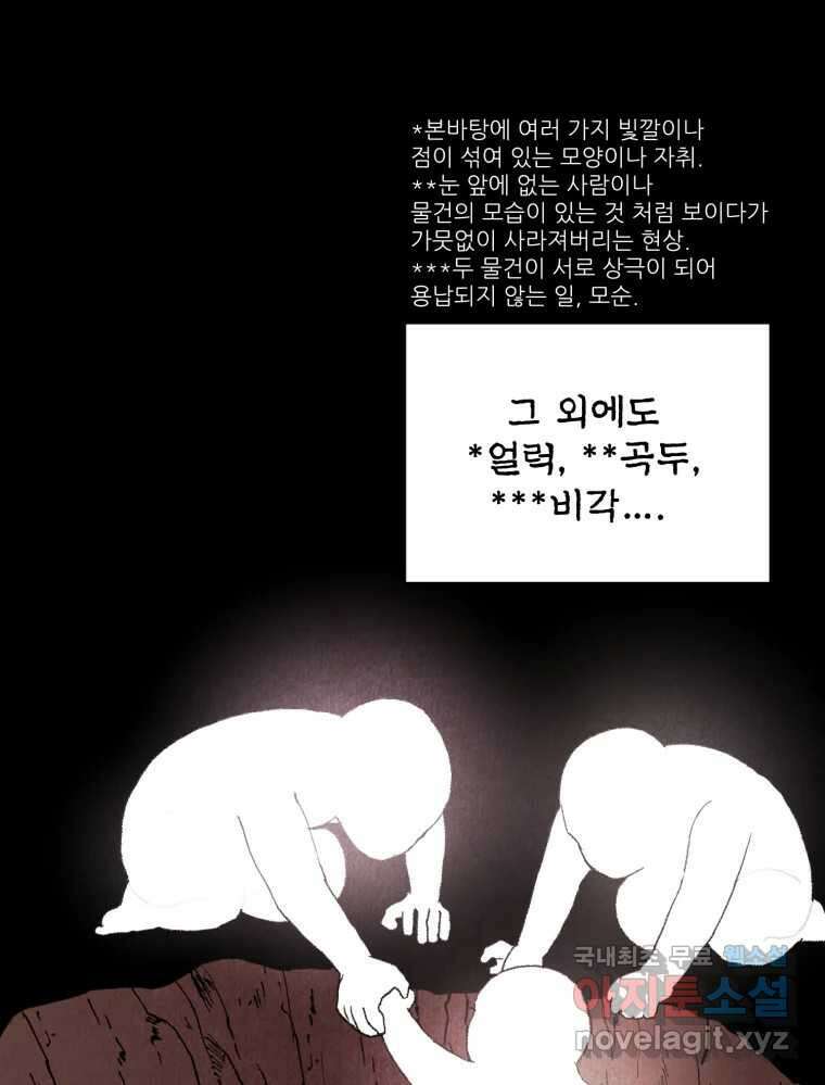 백로식당 61화(3부 시작) 82