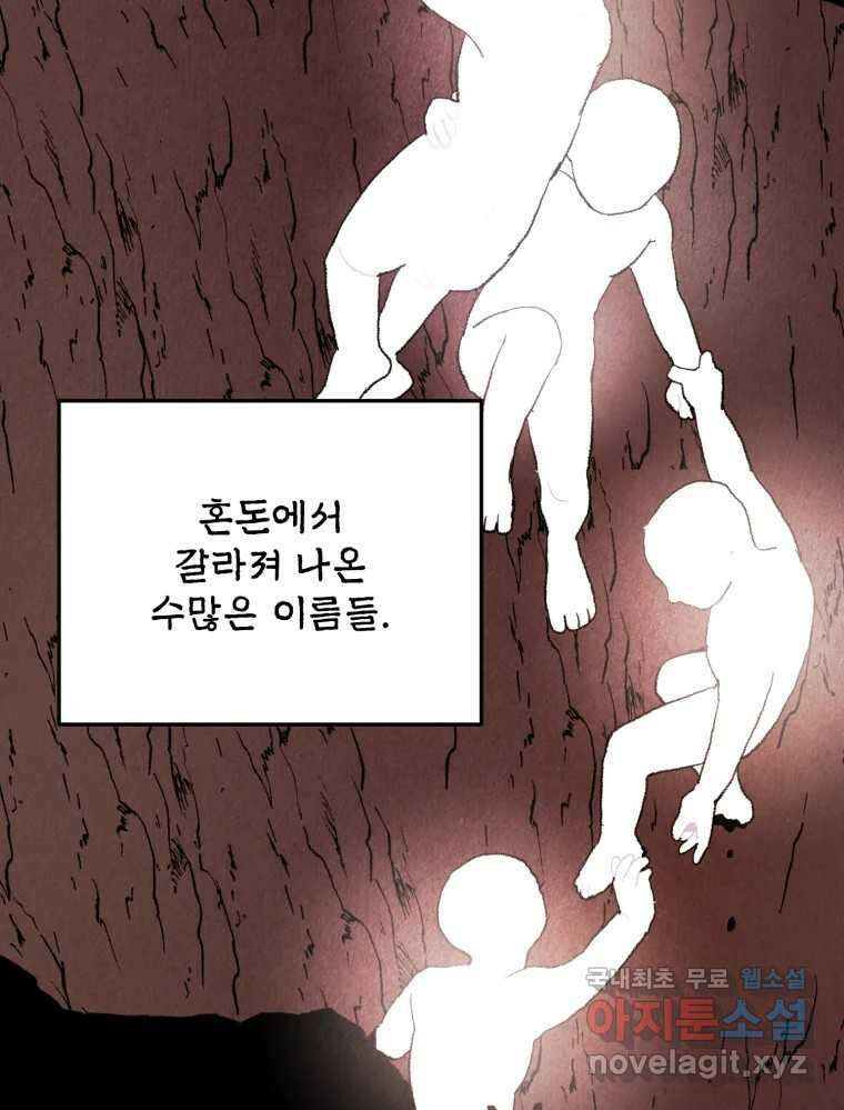 백로식당 61화(3부 시작) 83