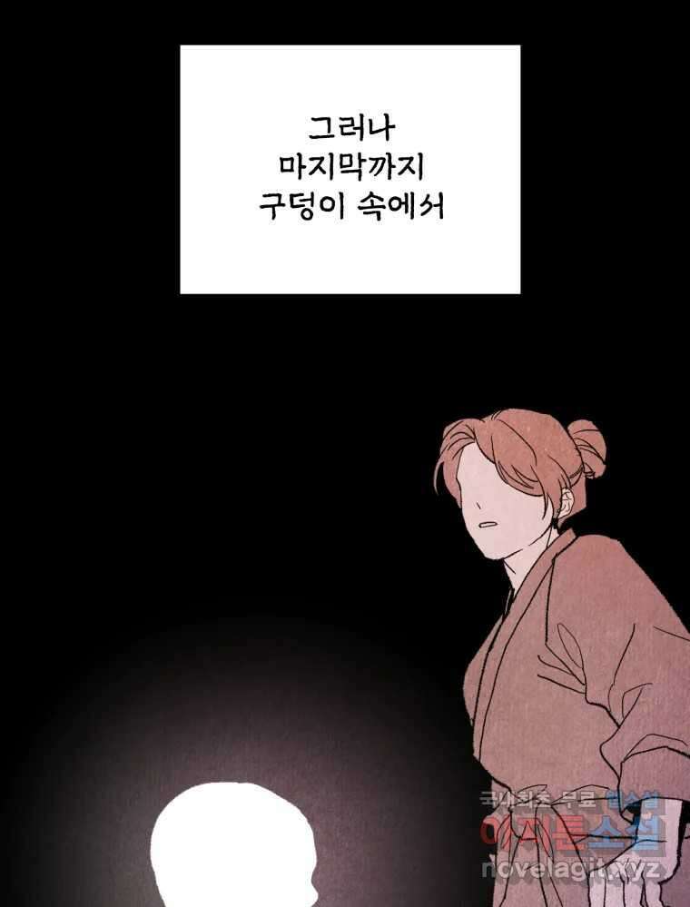 백로식당 61화(3부 시작) 85