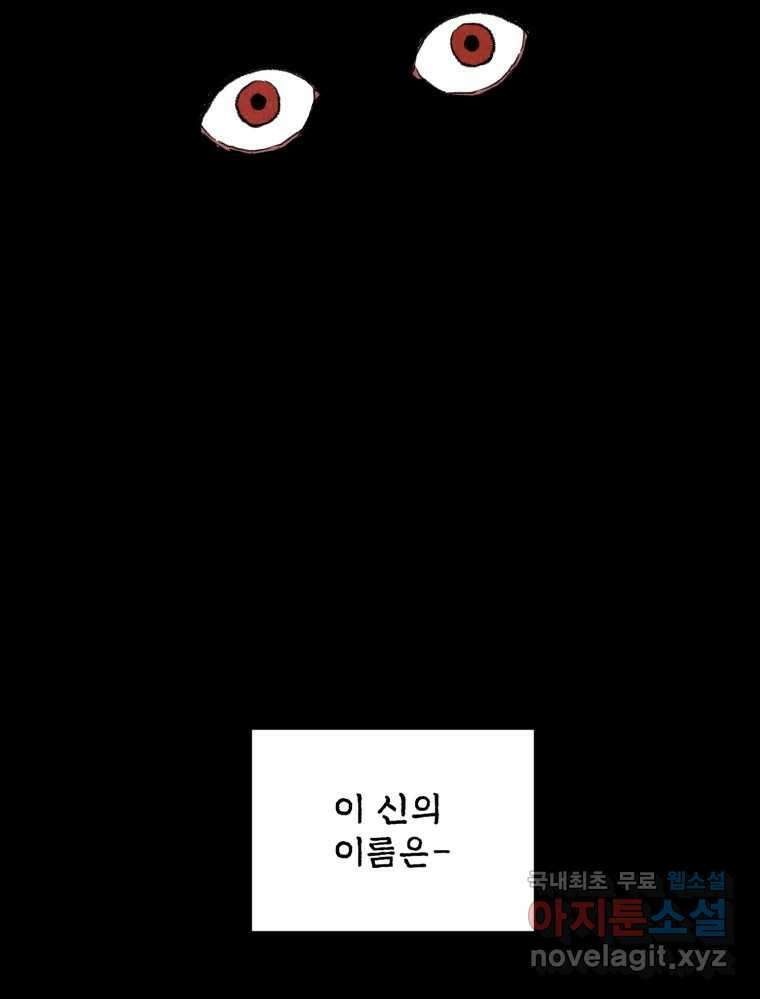 백로식당 61화(3부 시작) 89