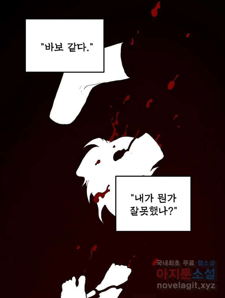 백로식당 61화(3부 시작) 96