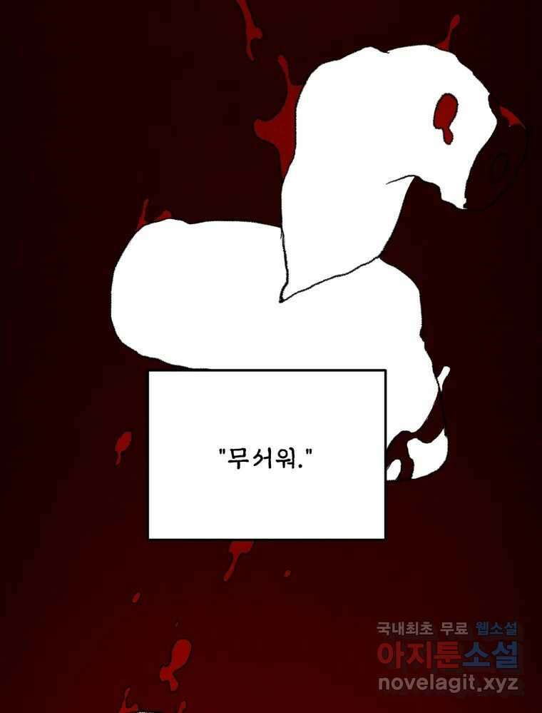 백로식당 61화(3부 시작) 98