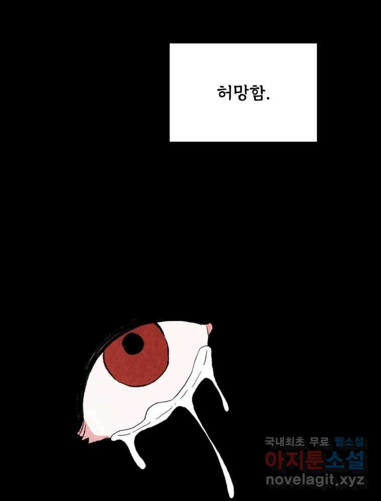 백로식당 61화(3부 시작) 103