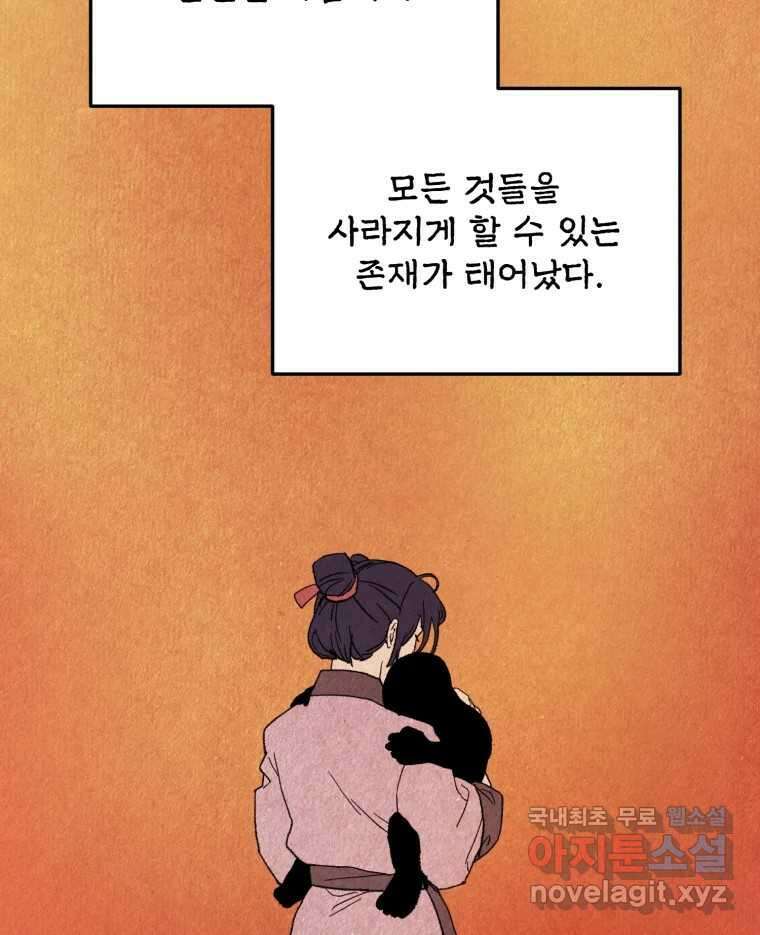 백로식당 61화(3부 시작) 105