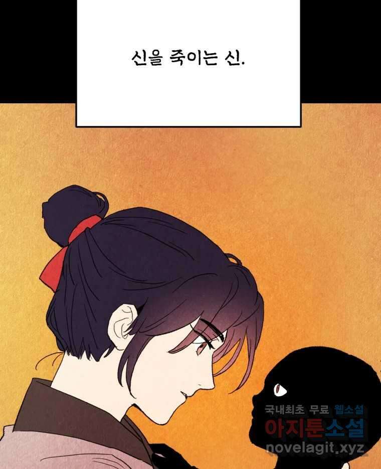 백로식당 61화(3부 시작) 107
