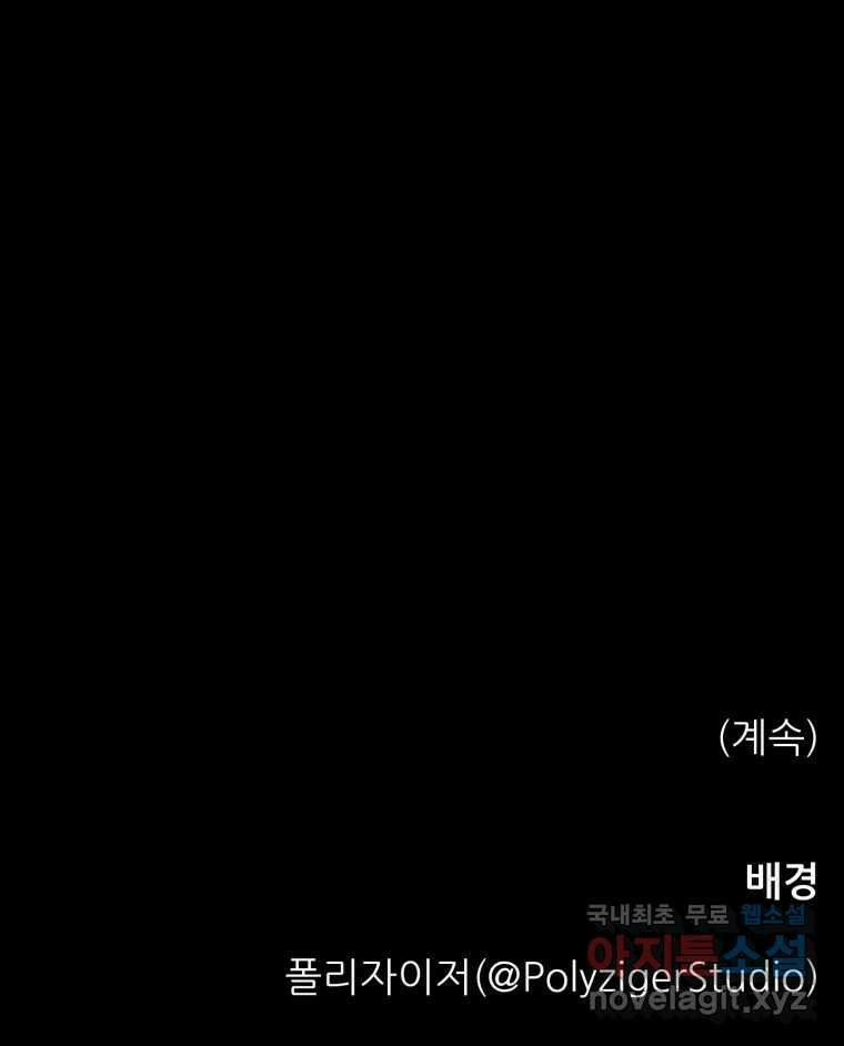 백로식당 61화(3부 시작) 112