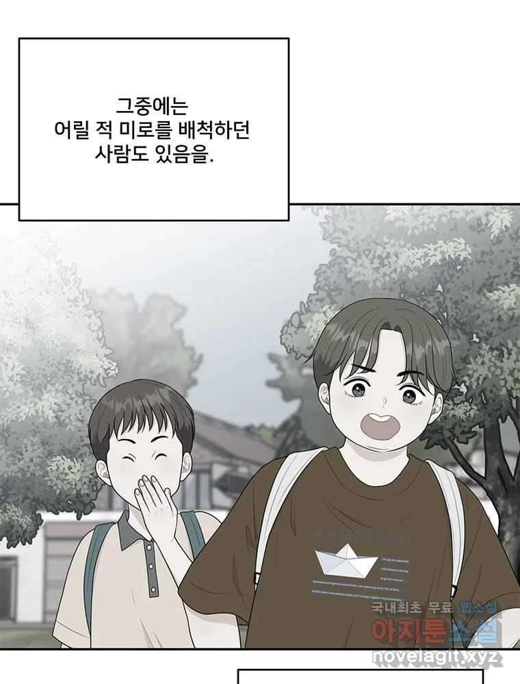 청춘귀촌보고서 17화 친구 방패 5
