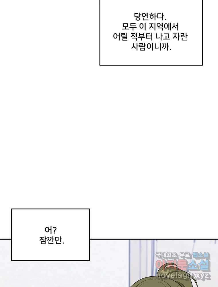 청춘귀촌보고서 17화 친구 방패 6