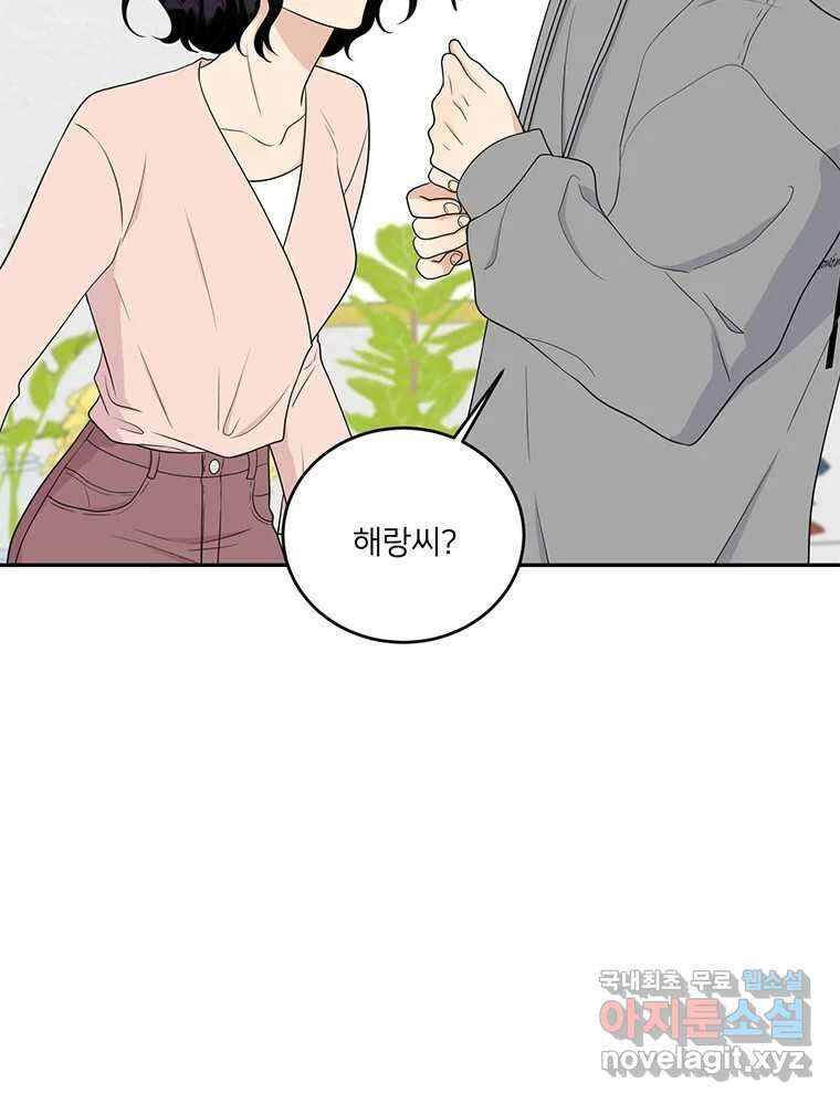 청춘귀촌보고서 17화 친구 방패 9
