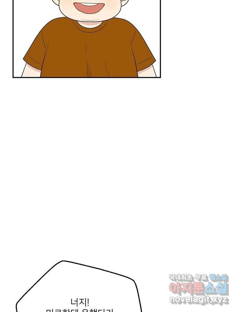 청춘귀촌보고서 17화 친구 방패 12