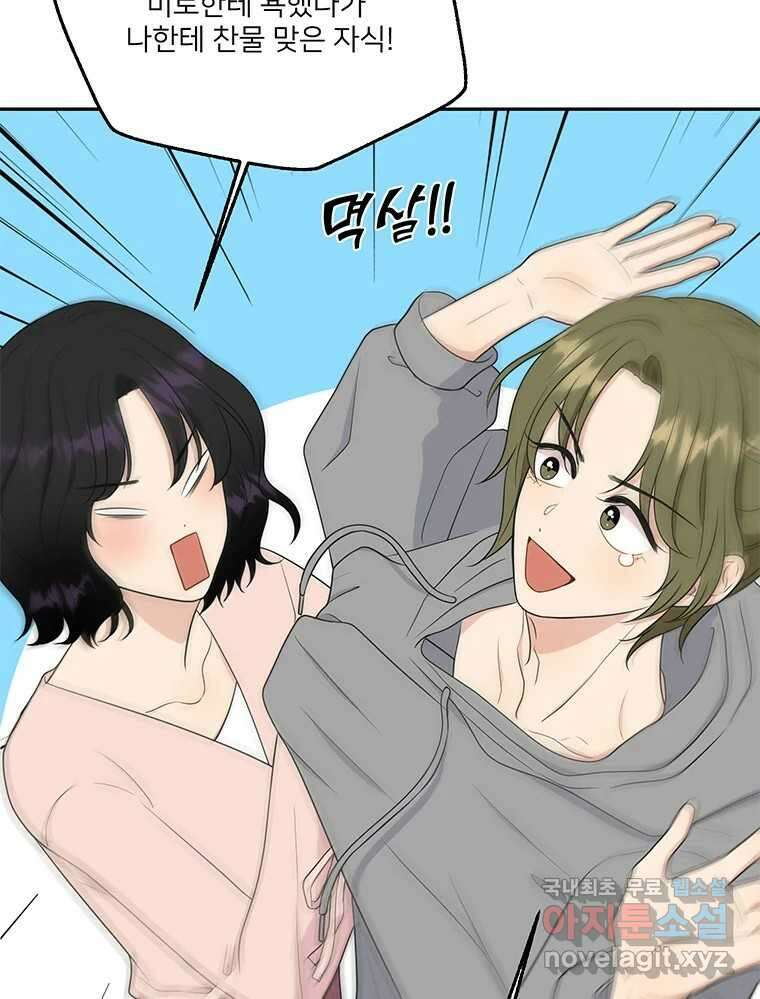 청춘귀촌보고서 17화 친구 방패 13