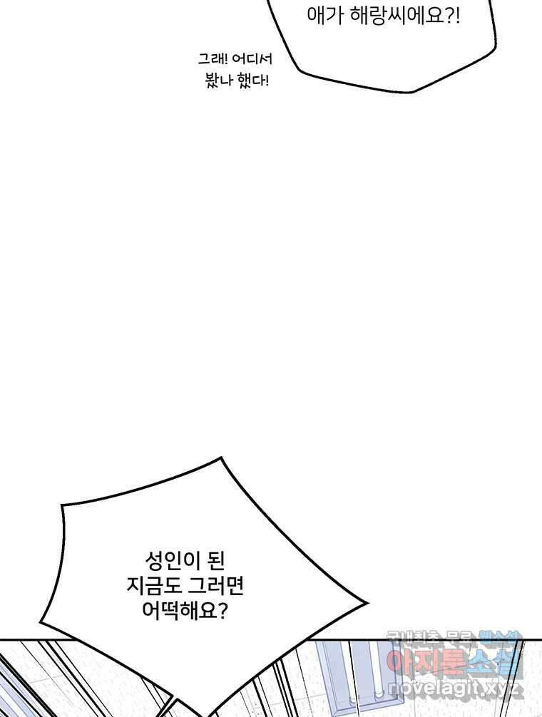 청춘귀촌보고서 17화 친구 방패 16