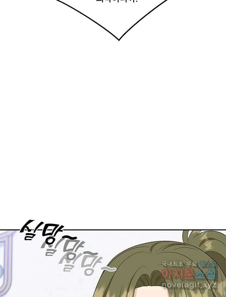 청춘귀촌보고서 17화 친구 방패 18