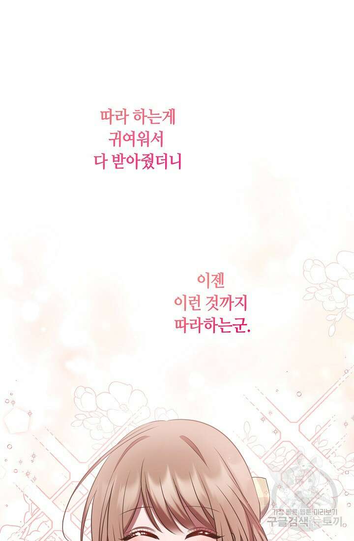 애완 시녀 14화 6