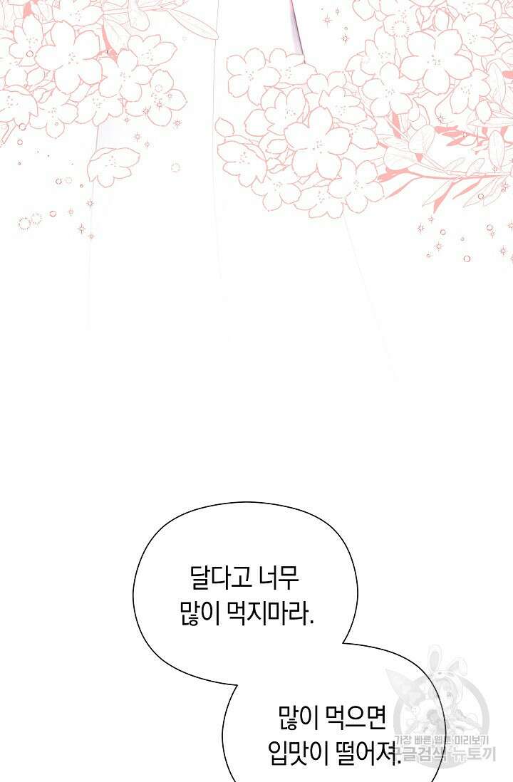 애완 시녀 14화 8