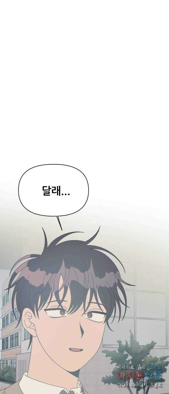 널 사랑하는 죽은 형 42화 11