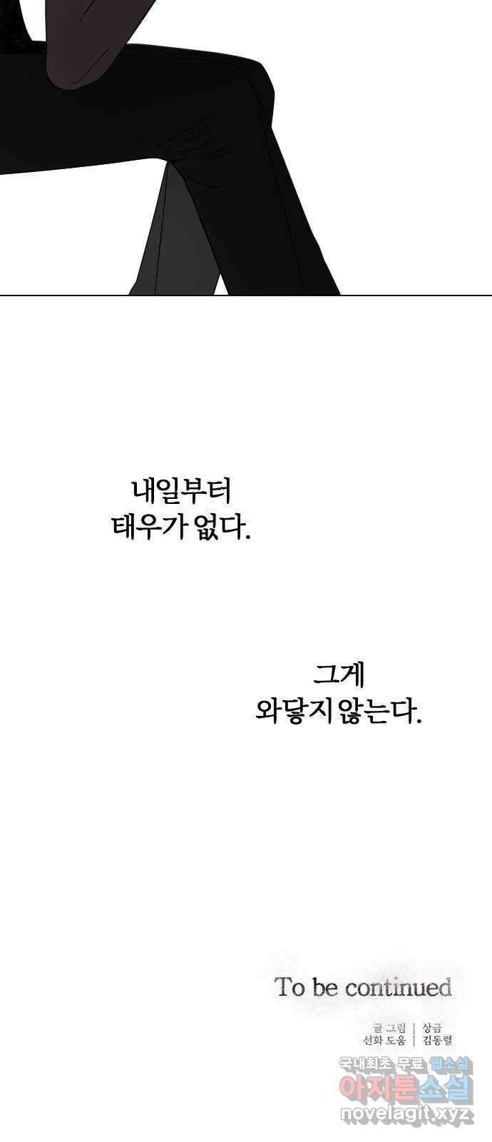 널 사랑하는 죽은 형 42화 63
