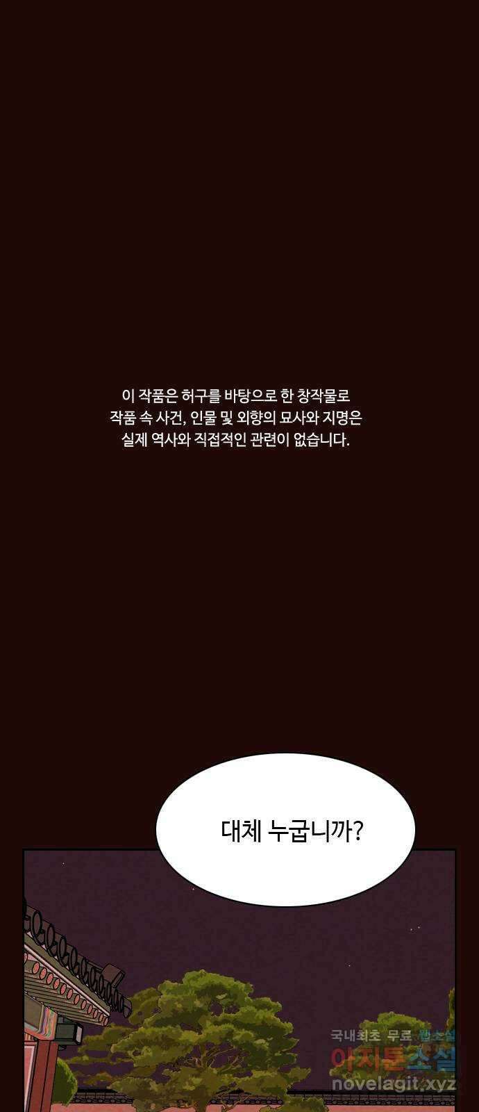 유월의 소한 40화 1