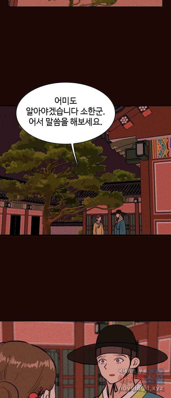 유월의 소한 40화 2