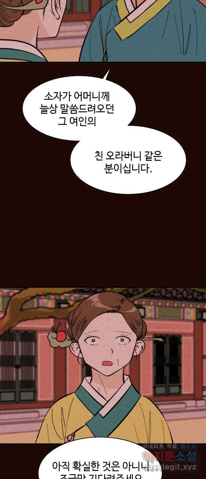 유월의 소한 40화 3