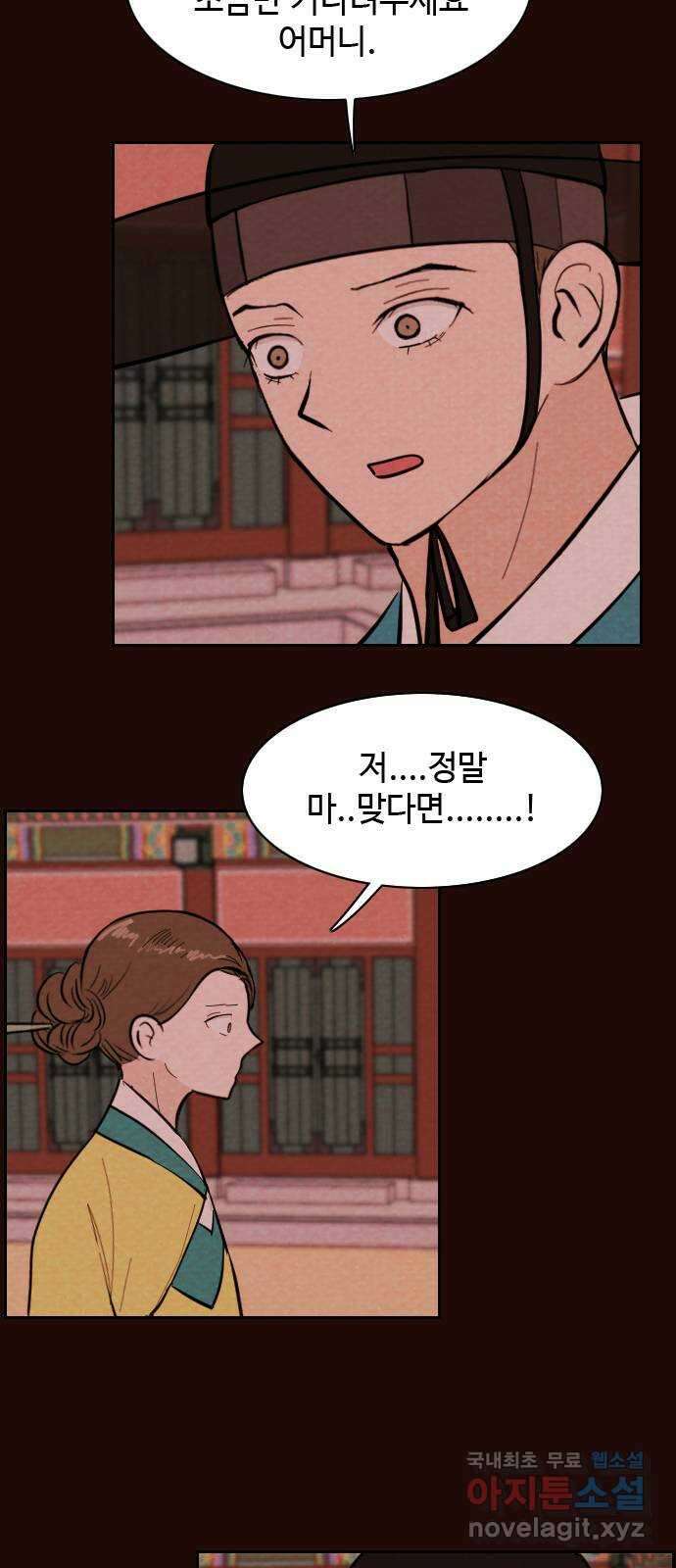 유월의 소한 40화 4