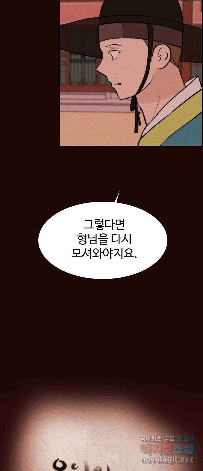 유월의 소한 40화 5