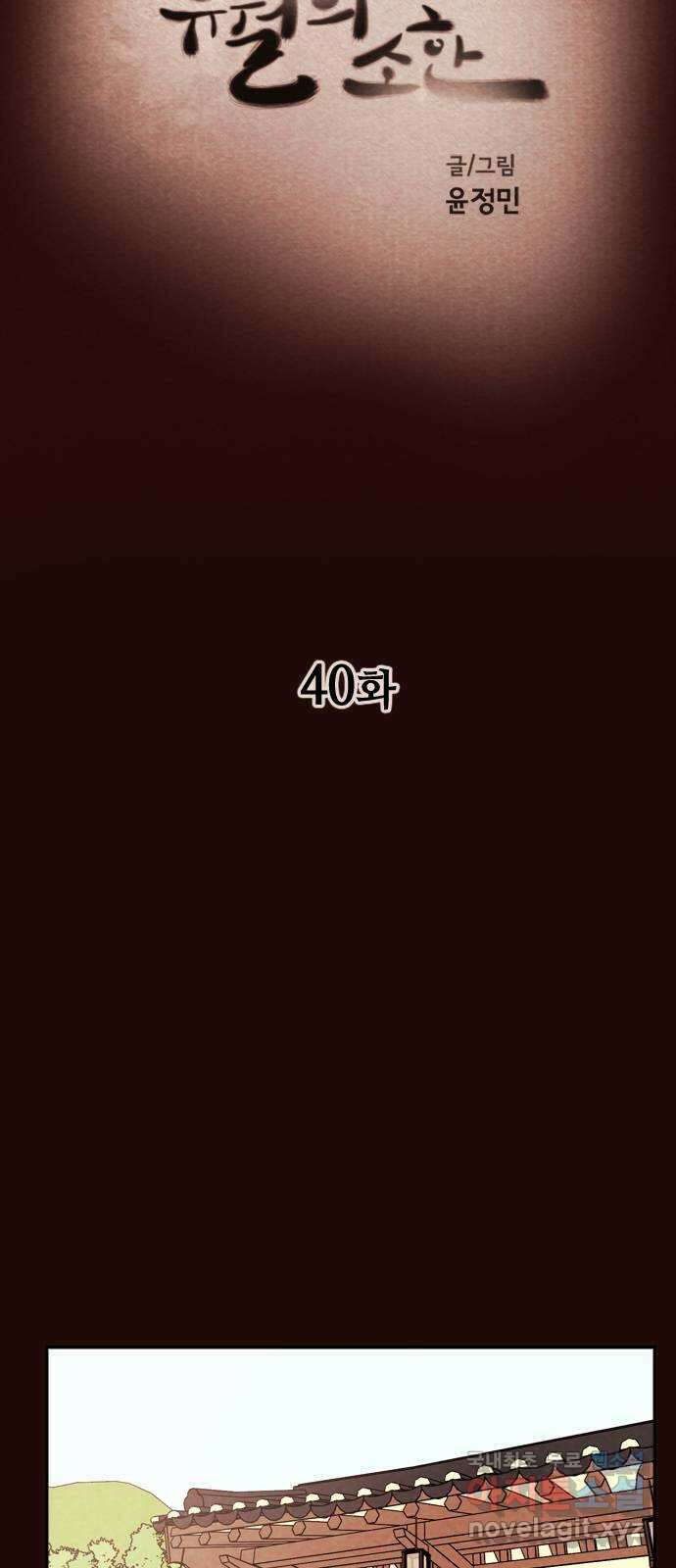 유월의 소한 40화 6